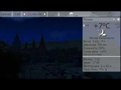Погода. Москва. 25 - 27 октября 19 г.