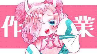 【作業】✨gogh参加歓迎📑まったりとコミティア156の作業配信✨【Vtuber】