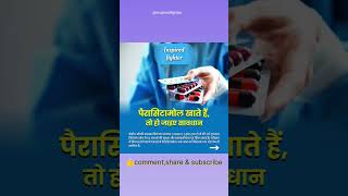 Download lagu Paracetamol tablets #shorts #ytshorts #motivation  #medicine #paracetamol #motivationalvideo #tablet mp3