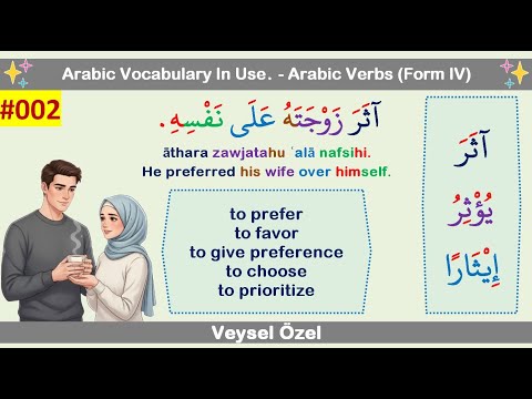 Arabic Verbs (Form IV) 002: Master آثَرَ (āthara) | Prefer, Favor & Altruism