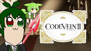 5人目を攻略するぜ～！【Code Vein II】