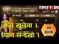 Ultimate Challenge Mission Kaise Complete Hoga In Free Fire How To Complete Ultimate Challenge