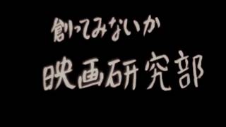 1979年新入生勧誘映研CM