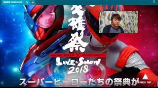 1/24 超英雄祭2018！初英雄祭が楽しみすぎるから公式サイトを見よう！最後には不思議なことが!?