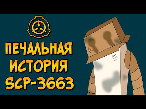 Печальная история Картонного Монстра (SCP-3663)