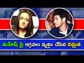 Namratha Angry On Husband Mahesh Babu Filmy Scope