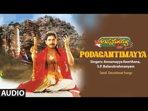 Podagantimayya - Audio Song | Annamayya Keerthana,S.P. Balasubrahmanyam,Keeravani