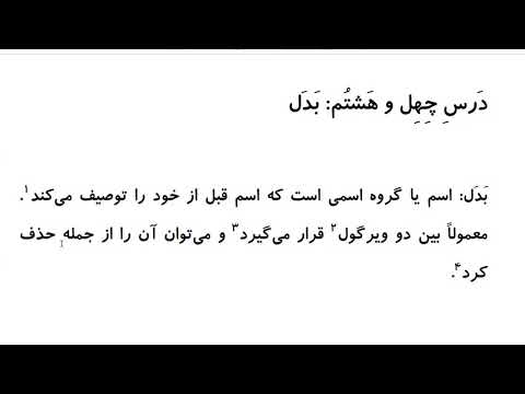 Farsi Grammar in Use: For Intermediate Students - Lesson 48- بَدَل