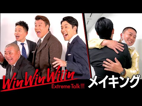 英語文化コミュニケーション学科 【WinWinWiiin加藤浩次編】緊張の収録舞台裏＆チョコプラと奇跡の再会！