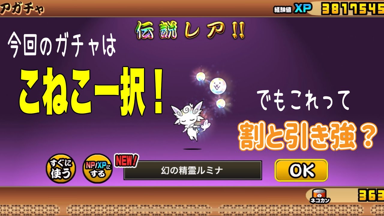 【にゃんこ大戦争】奇跡は起こる？1億1111万ダウンロード記念！DL記念選抜ガチャ！【こねこ】