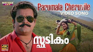 Parumala Cheruvile Video Song 4K  Spadikam  Mohanl