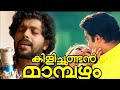 Nee Maranno Poy Orunaal Onnamkili Ponnamkili Malayalam Cover