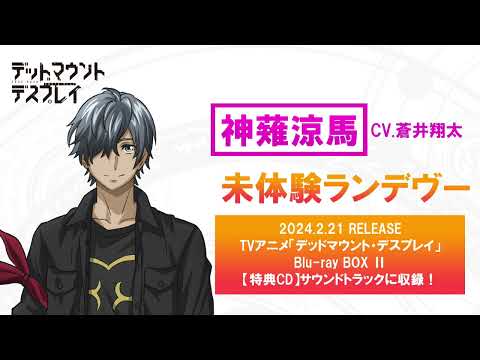Dead Mount Death Play Mitaiken Rendezvous Shouta Aoi