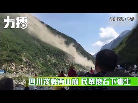 民眾滾石下逃生