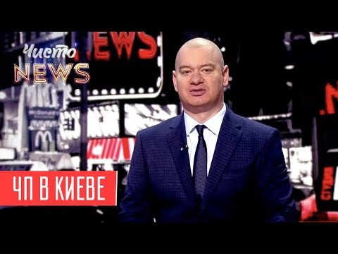 Курьезная ситуация с анализами Зеленского | Новый ЧистоNews от 06.04.2019