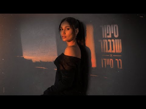 סיפור שנגמר