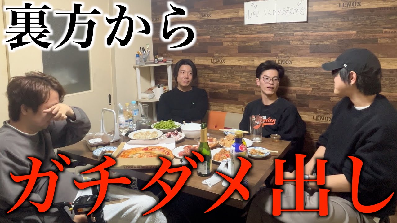 歓迎会するはずが裏方からメインハイにガチのダメ出し､､､