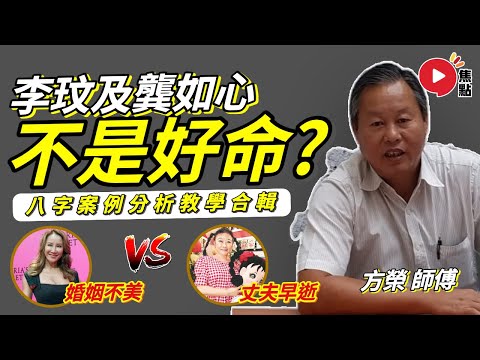 龔如心八字