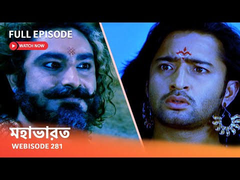 Webisode 281 I Full Episode I মহাভারত | আবার দেখুন আপনাদের প্রিয় ধারাবাহিক “মহাভারত”