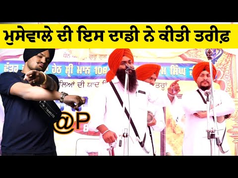 295 Official Sidhu Moose Wala - Syl New Song Sidhu Moose Wala - Dhadi  Giani Gurpartap Singh Padam