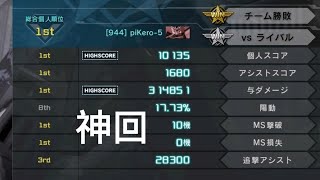 バトオペ２神回！世界新記録！ 30万与ダメージ！