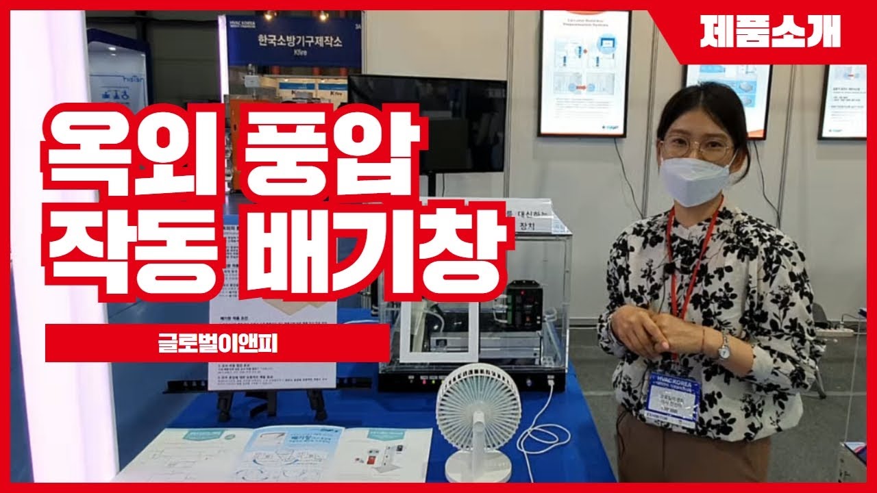 제품 동영상 - 옥외 풍압에 작동하는 배기창