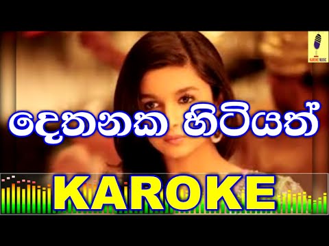 Dethanaka Hitiyath - Prageeth Perera Karoke Without Voice