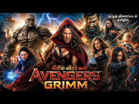 AVENGERS GRIMM