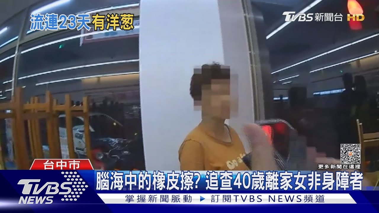 40歲女離家23天住超商? 只記得先生說「超商等我」