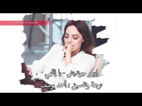 يا اللهي من اين احببت مترجمة 2019 Tanrım,n?