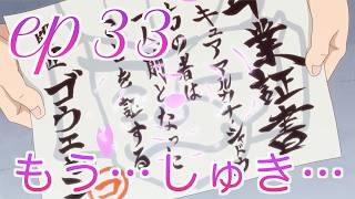 【本編感想】たんプリ第33話について語る三十代独身プリヲタ