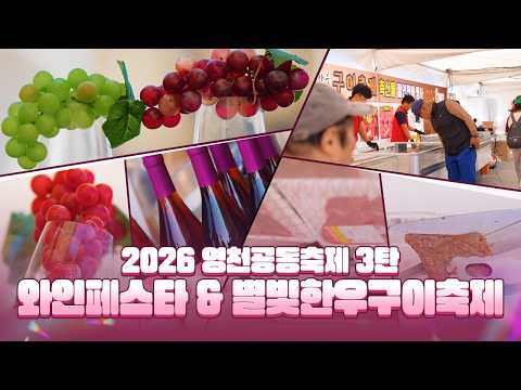 와인 한 잔에 한우 한 점! 영천의 가을을 즐기는 법