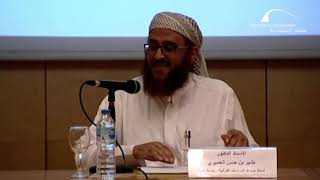 3- دورة المصاحف، تاريخ وخصائص، اليوم: الثاني، المحاضرة: الأولى، الاثنين: 24-11-1439هـ، 6-8-2018م image