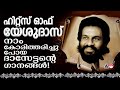 കേൾക്കാൻ കൊതിക്കുന്ന ഗാനങ്ങൾ Nonstop Malayalam F