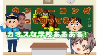 【ゆっくり茶番】【学校あるある】【カオス】カオスな学校あるある!