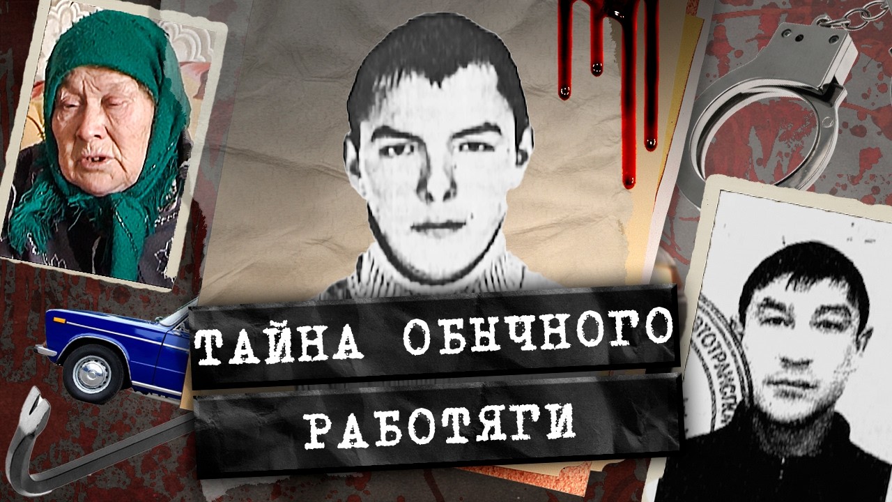 Страшное преступление в Чувашии / Кто заказал убийство обычного работяги?