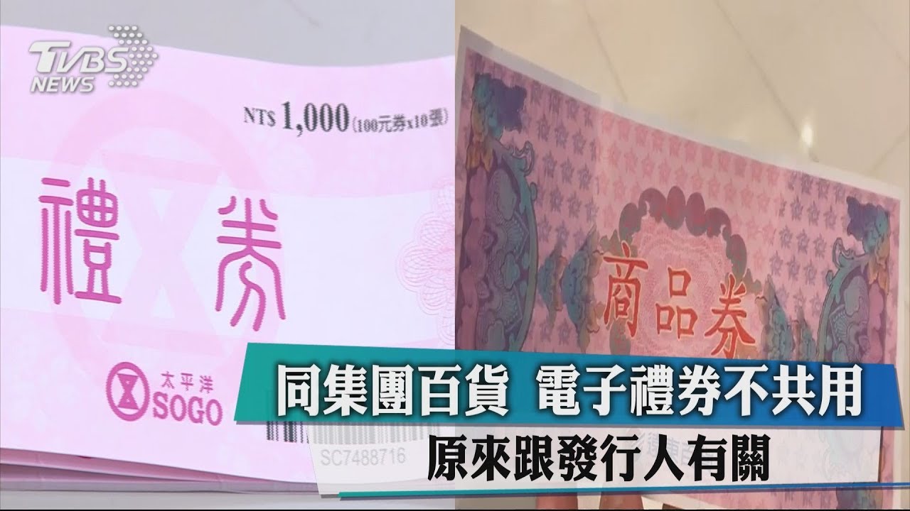 同集團百貨電子禮券不共用　原來跟發行人有關
