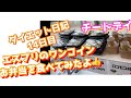 ダイエット日記13日目 チートデイ 激ウマワンコイン弁当(エスプリ)