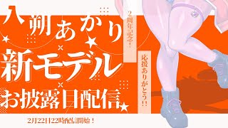 【新モデルお披露目/2周年記念】おや、あかりの様子が・・・　パート２【雑談｜JPVtuber】