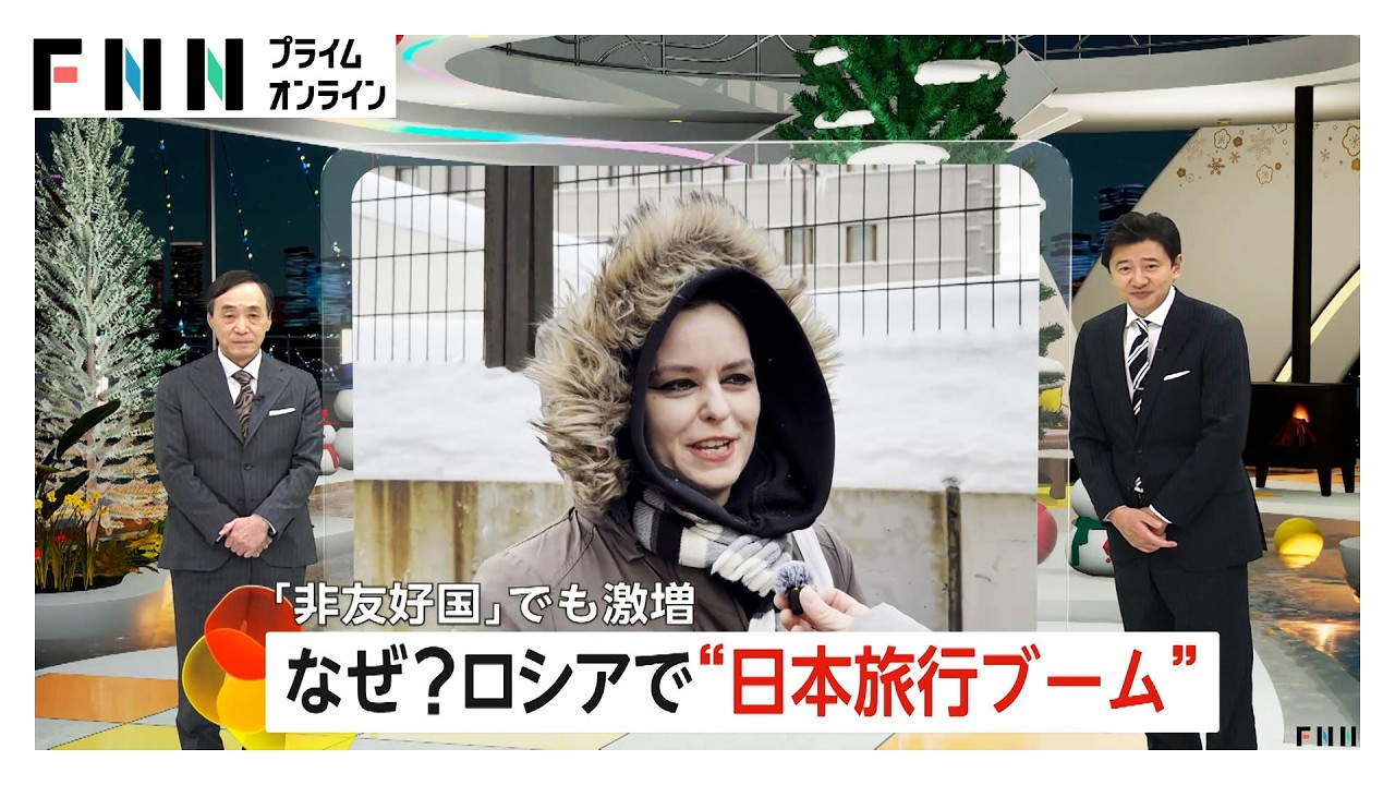 日本観光ビザ求めロシアで大行列 「非友好国」指定も空前の“日本旅行ブーム”「桜が見たいんです」（2026年02月13日）