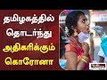 தமிழகத்தில் தொடர்ந்து அதிகரித்து வர�