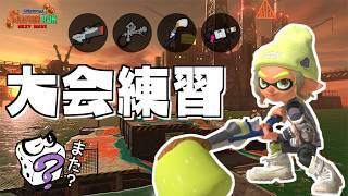 今度はサーモンの大会の練習していくよ。というかレート上げ。【すごろく：サーモンランNW】