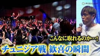 【サッカーW杯】圧巻4ゴールでチュニジアに圧勝！遠藤保仁も日本代表の成長にしみじみ　パブリックビューイングの歓喜の瞬間をお届け