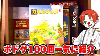 100個以上ボードゲームを持つ男の持ってるゲーム紹介【アナログゲーム】
