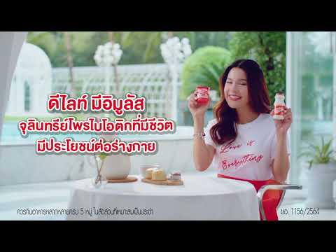 นมเปรี้ยวดีไลท์ มีอิมูลัส เพื่อสุขภาพที่ดี กินจบจบดีไลท์