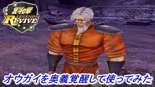 北斗の拳レジェンズリバイブ オウガイ先生後列使用 オウガイ無双はじまる موقع ويب حيث يمكنك مشاهدة مقاطع فيديو موسيقية مجانية