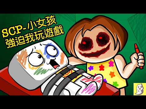 SCP-053強迫我玩變態遊戲! | 阿佑日記05【SCP動畫】