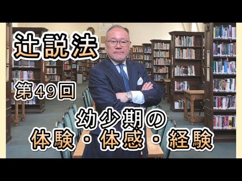 芸術・スポーツ文化学科 #49　幼少期の体験・体感・経験
