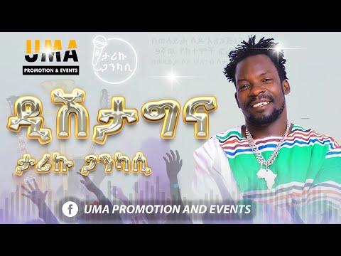 Tariku Gankisi   Dishta Gina   ታሪኩ ጋንካሲ   ዲሽታግና   Wolaita Sodo - Ethiopian Music