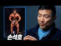 운동 리액션 l 손석호 선수